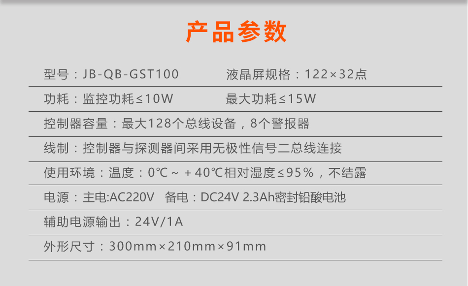 JB-QB-GST100廣東火災報警控制器參數