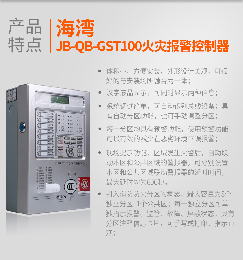 廣東海灣JB-QB-GST100廣東火災報警控制器特點