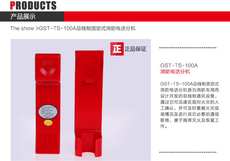 廣東海灣GST-TS-100A消防電話分機圖文展示