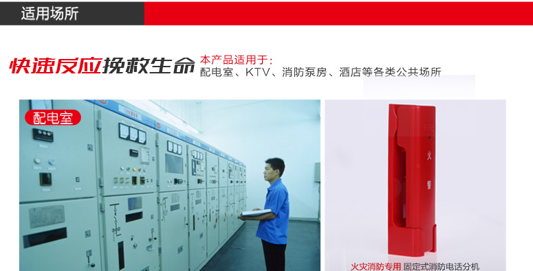 廣東海灣GST-TS-100A消防電話分機適用場所介紹