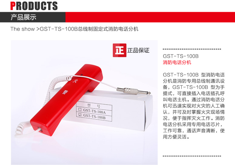 廣東海灣GST-TS-100B消防電話分機圖文展示