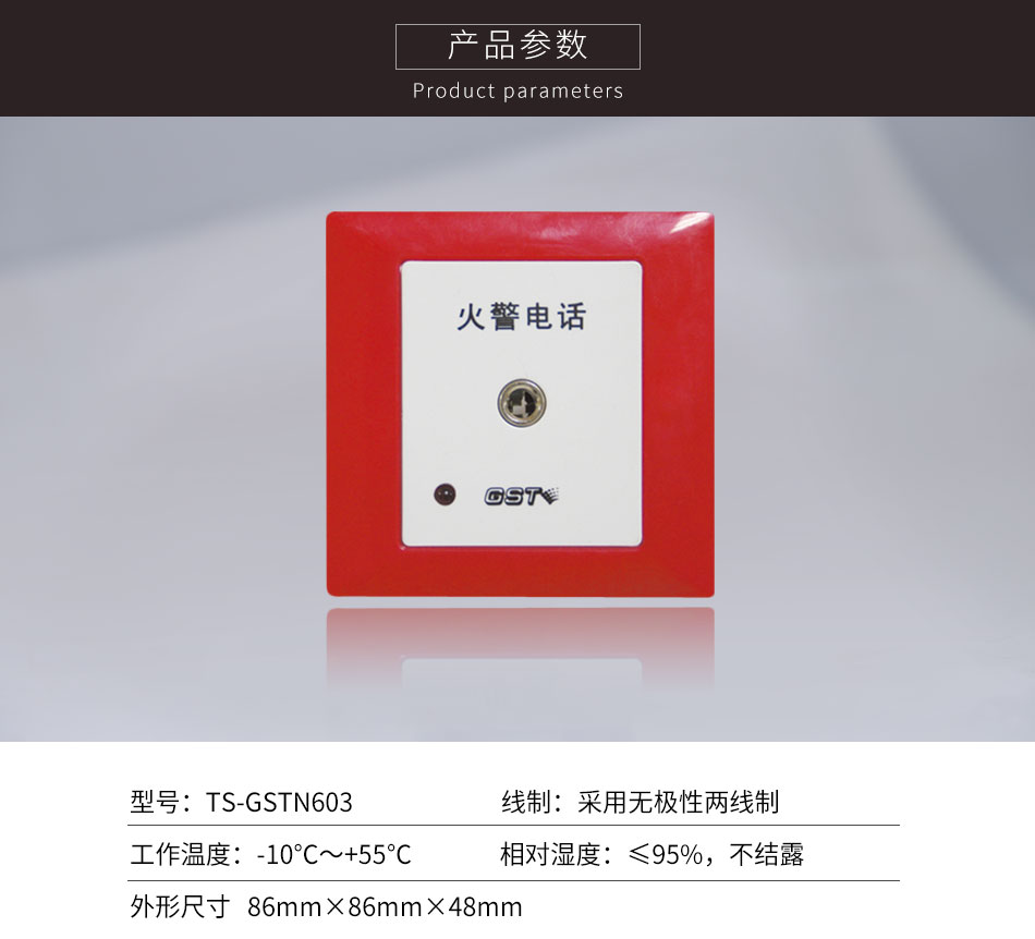 廣東海灣TS-GSTN603消防電話插孔參數