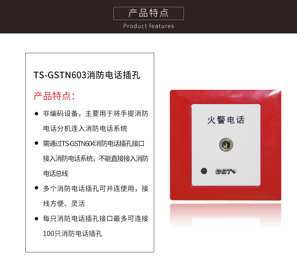 廣東海灣TS-GSTN603消防電話插孔特點