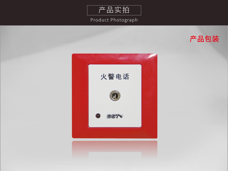 廣東海灣TS-GSTN603消防電話插孔實拍